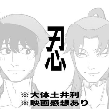 忍-4