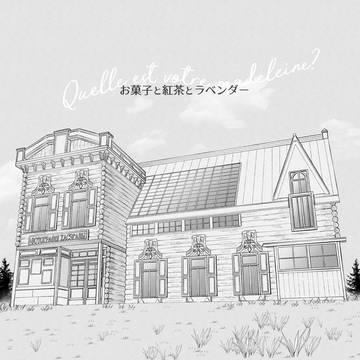 【長谷川時代】「お菓子と紅茶とラベンダー」