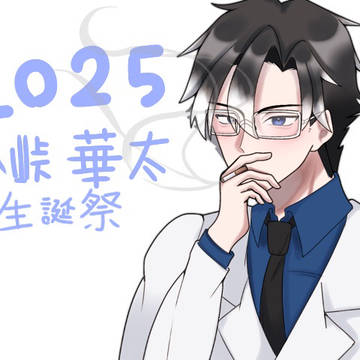 華太誕生日おめでとう！！！！！！！！！！
