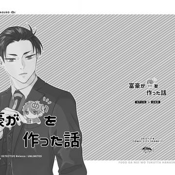 【Web再録】富豪がぬいを作った話