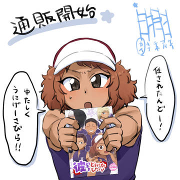 通販のお知らせと比嘉まとめ