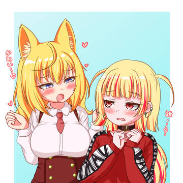 みつきちゃんカーラちゃん