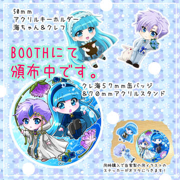 【BOOTH】グッズ頒布のお知らせ