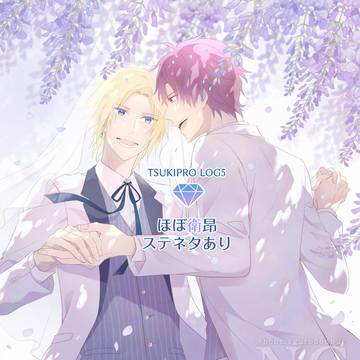 【衛昂】ツキプロLOG⑤