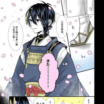 出会い。