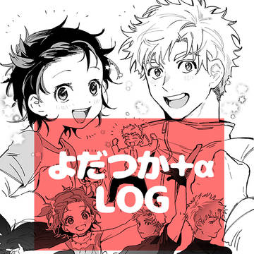 よだつか