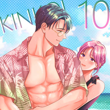 筋恋10・11・12話扉絵とイラスト詰め