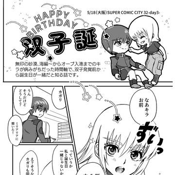 2025年5/18 インテ無配のキラカガ漫画