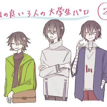 頭の良い3人の大学生パロ②