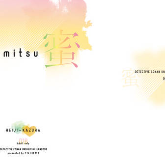 蜜 mitsu 通販のお知らせ(完売 ありがとうございました!