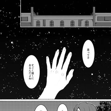 星の子どもたち