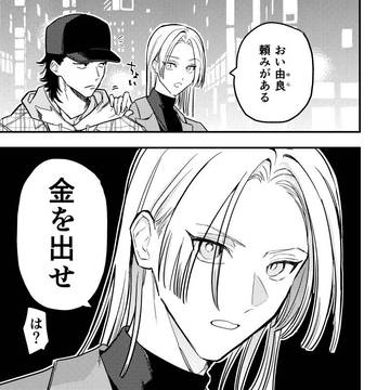 顔いいけど金ない男