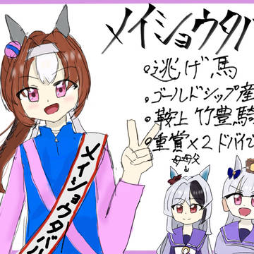 宝塚記念応援イラスト