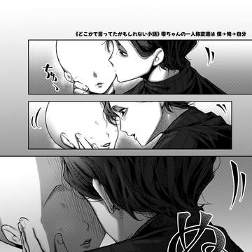 激重男子 キス