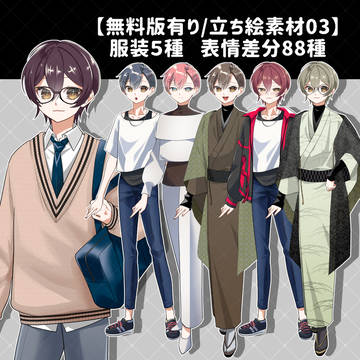 【無料版有り/立ち絵素材03】