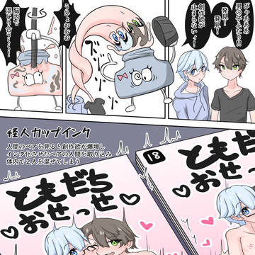怪人カップインク