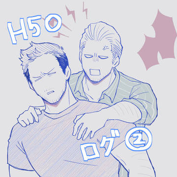 H5Oログ②