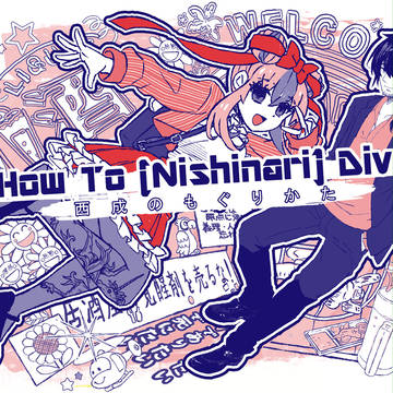 How to [Nishinari] Dive サンプル