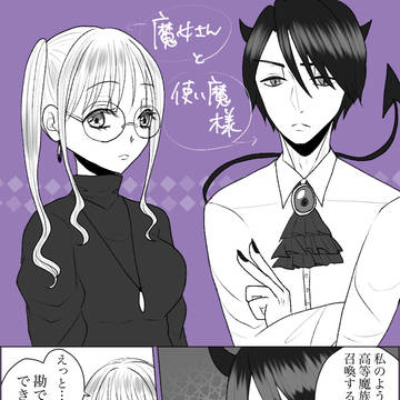 【創作男女】魔女さんと使い魔様