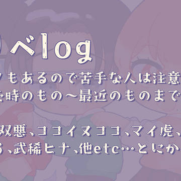 東リベlog
