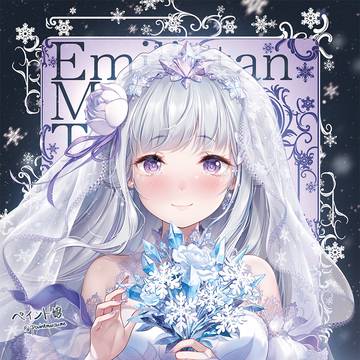 氷の花束、氷の約束