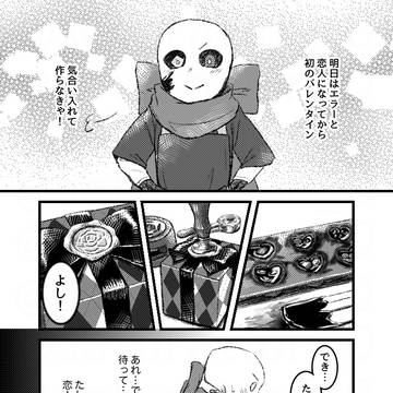 バレンタインエライン