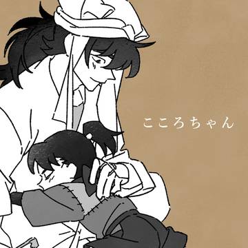 軍師 × こころちゃん log
