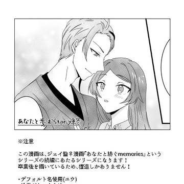 あなたと歩むStory終【ジェイ監♀】