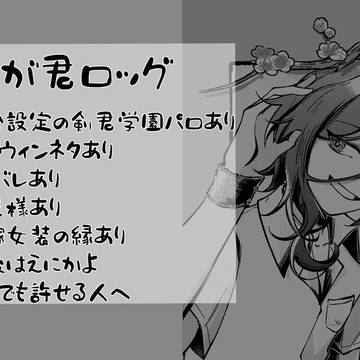 剣が君ロッグ