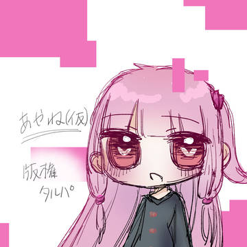 絢音(あやね)について
