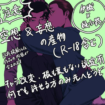 織綾まとめ【R-18】