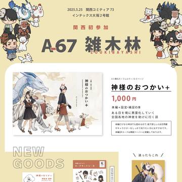 関西コミティア73お品書き
