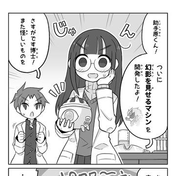 幻影を見せたい科学部ガール