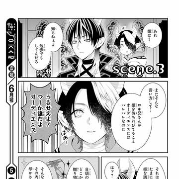 ロキ様は素直になれない3
