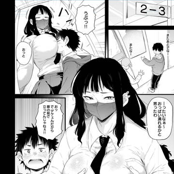 【宣伝】デカギャルの凸凹(デコボコ)帰り道