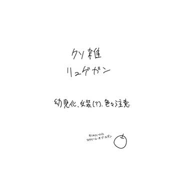 リュゲガン