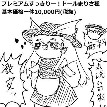 【ゆっくり虐待】プレミアムすっきりー！ドールまりさ種