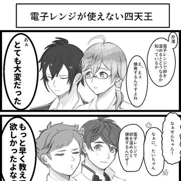 電子レンジが使えない藤城四天王