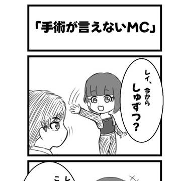 手術が言えないハンターちゃん