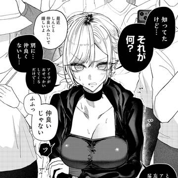 生意気なギャル姉を解らせる話　31話