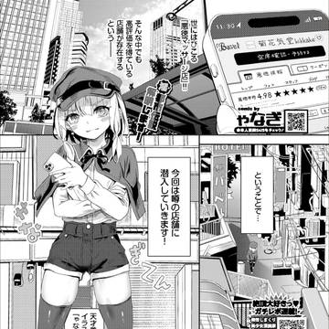 自称・神絵師ゃなぎの援交おちんぽレポ漫画 #8~悪徳マッサージ編