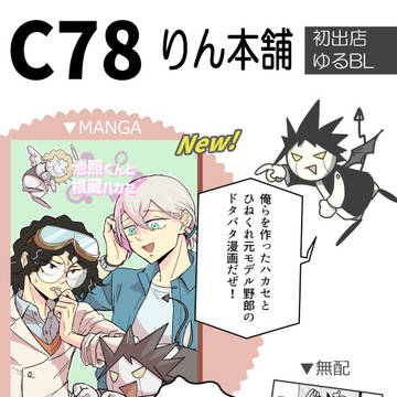 関西コミティア73 お品書き【C-78】