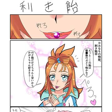 利き飴みなもちゃん