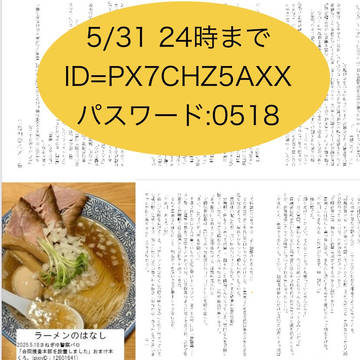【期間終了】無配ネップリ・ラーメンのはなし