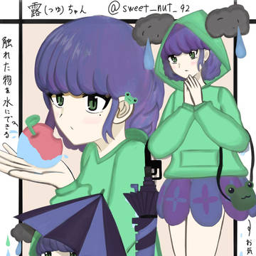 露ちゃん