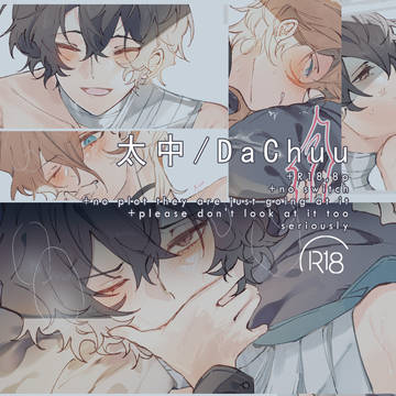 【R18】太中 - 8p