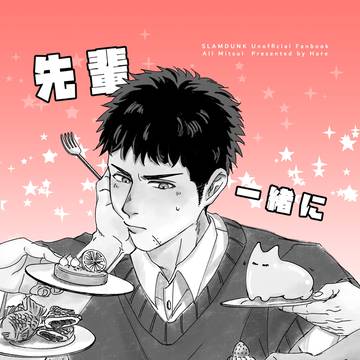 先輩、一緒にご飯を食べませんか?