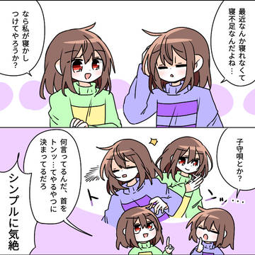 寝かしつけてやろうか