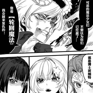 多年后的魔法少女们