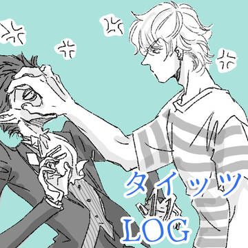 タイッツーLOG